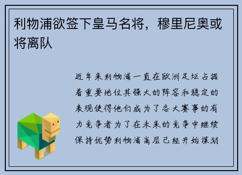 利物浦欲签下皇马名将，穆里尼奥或将离队