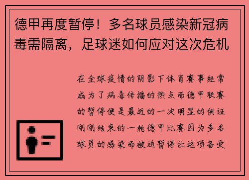 德甲再度暂停！多名球员感染新冠病毒需隔离，足球迷如何应对这次危机？